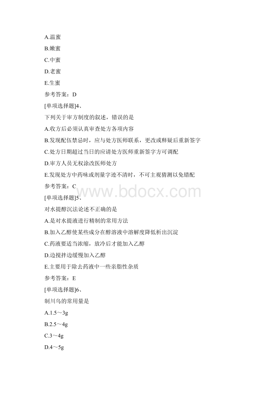 中药师专业实践能力考试题库及答案.docx_第2页