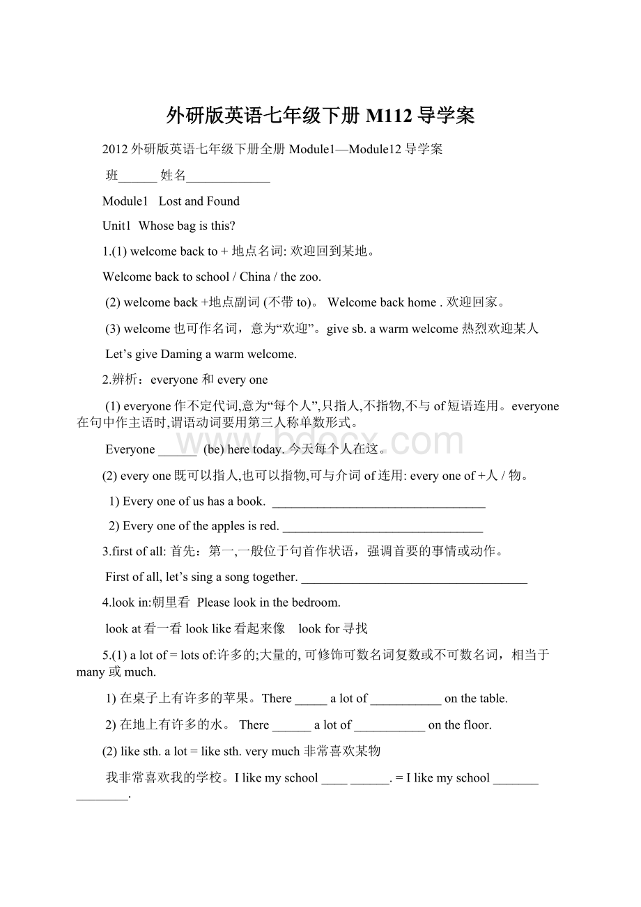 外研版英语七年级下册M112导学案.docx