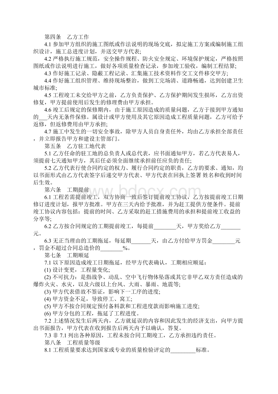 桥梁涂装施工合同范本Word下载.docx_第2页