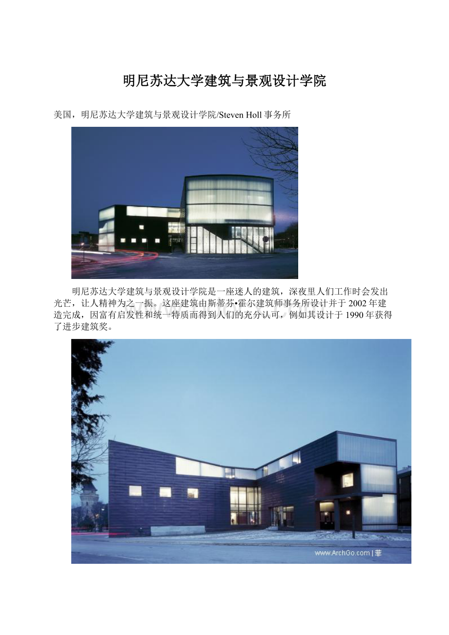 明尼苏达大学建筑与景观设计学院Word格式文档下载.docx_第1页