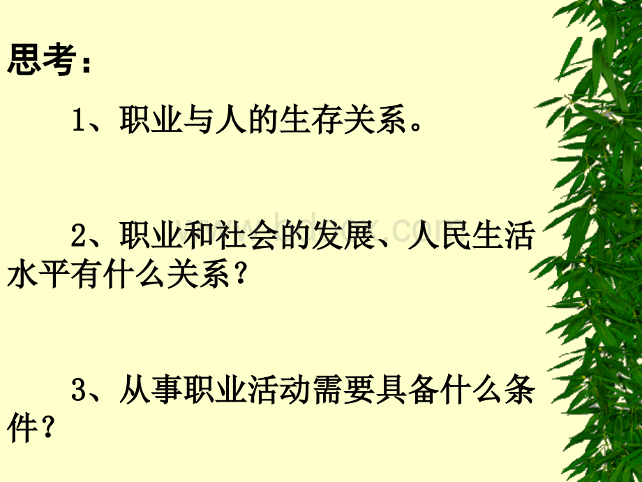 第一章职业及职业素质.ppt_第2页