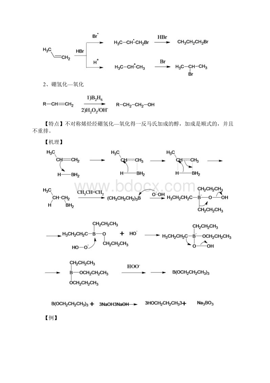 大学有机化学反应方程式总结较全.docx_第2页