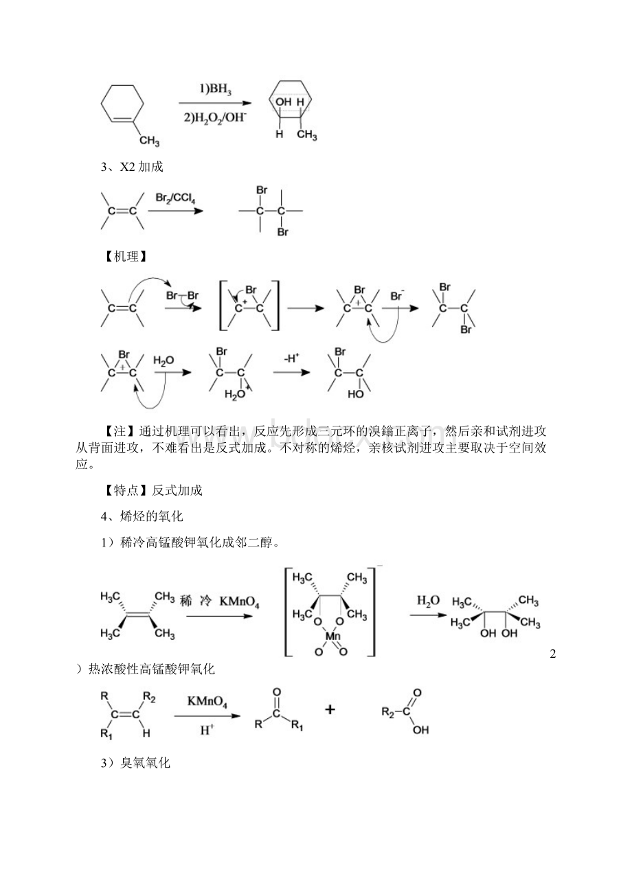 大学有机化学反应方程式总结较全.docx_第3页