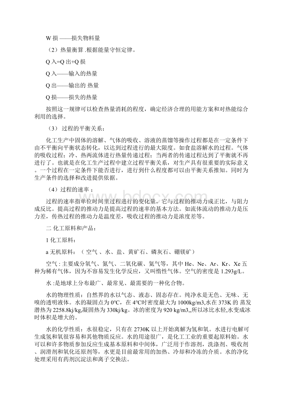 化工生产基础知识.docx_第2页