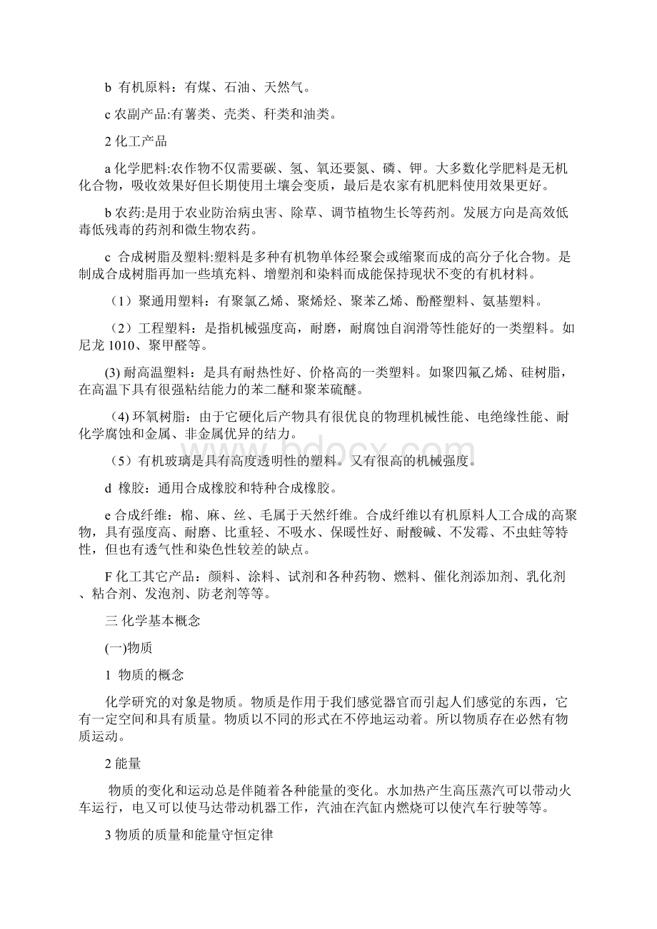 化工生产基础知识Word格式文档下载.docx_第3页