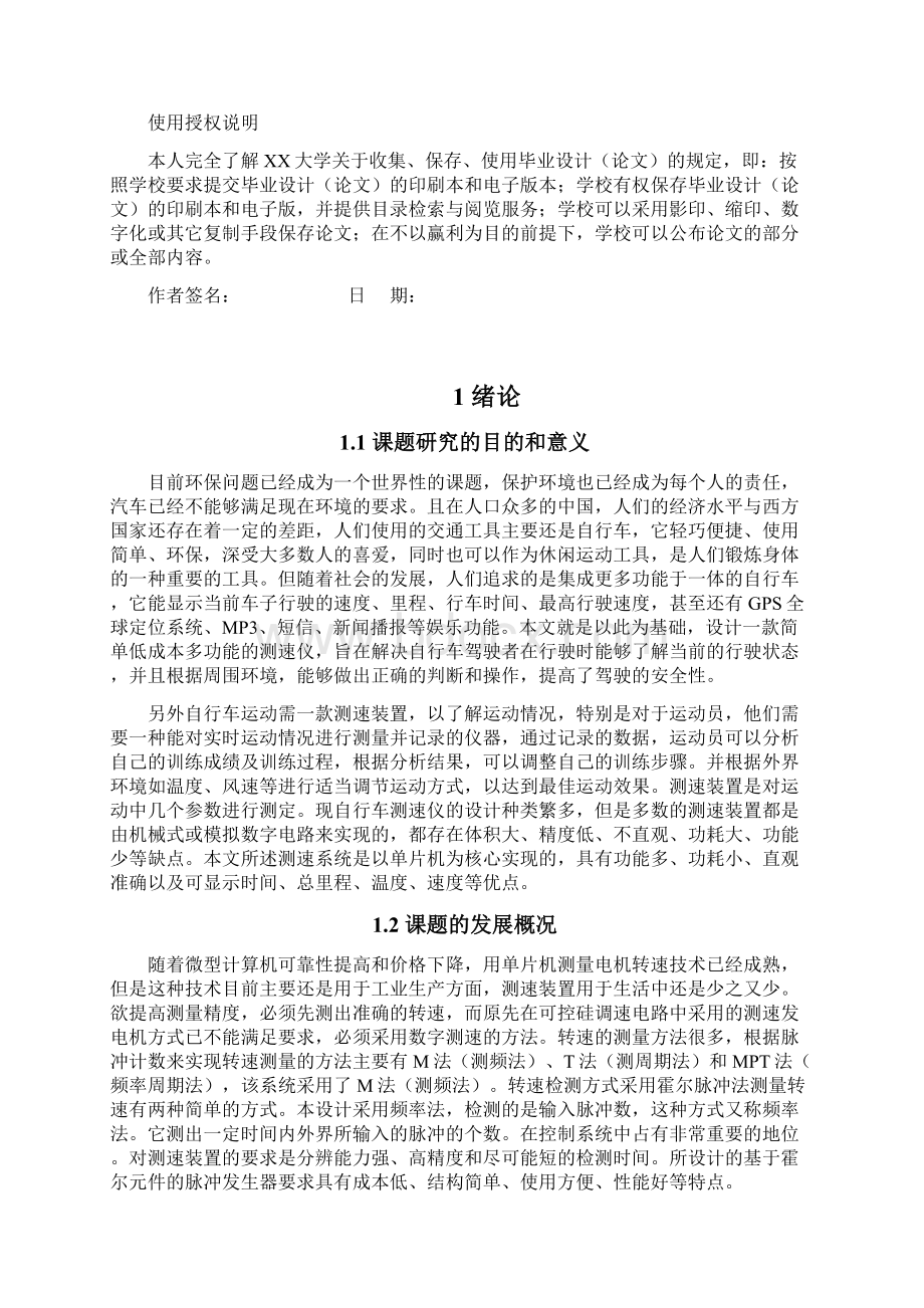 基于单片机自行车测速仪的设计毕业设计Word文档格式.docx_第2页