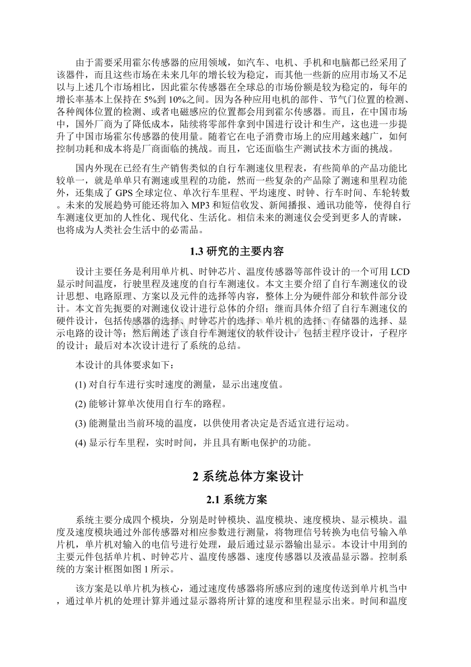 基于单片机自行车测速仪的设计毕业设计Word文档格式.docx_第3页