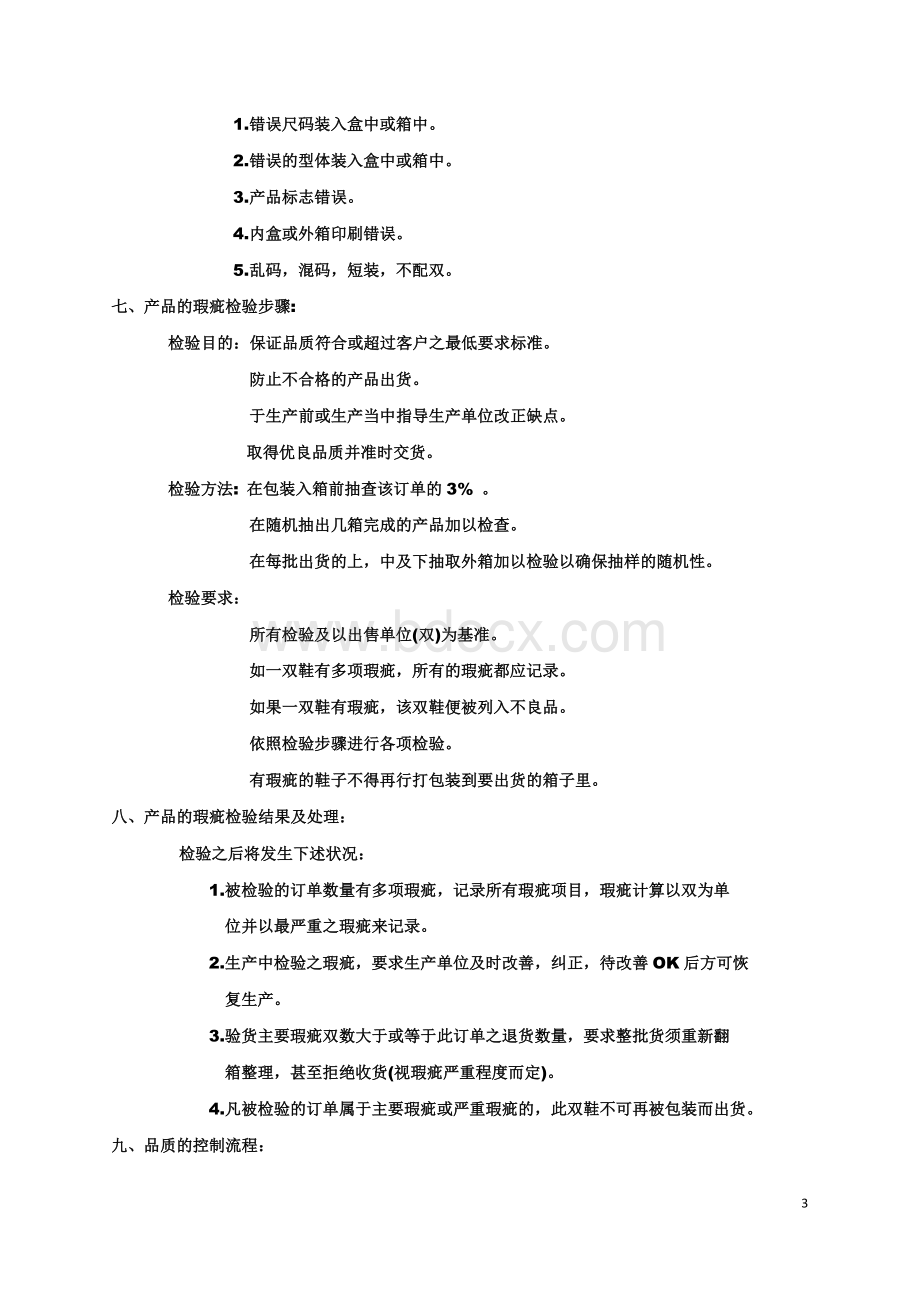 鞋业质量管理Word格式文档下载.docx_第3页