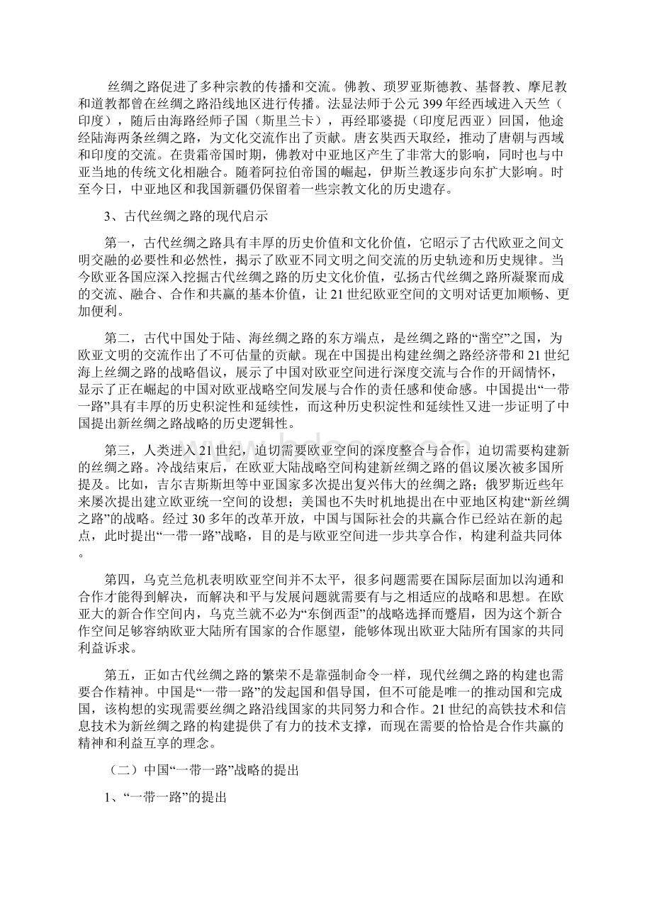 一带一路教案.docx_第3页