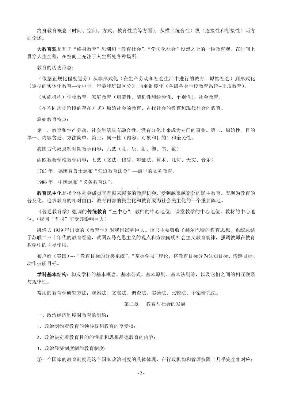 2012湖南教师招聘考试教育学要点整理_精品文档.docx_第2页