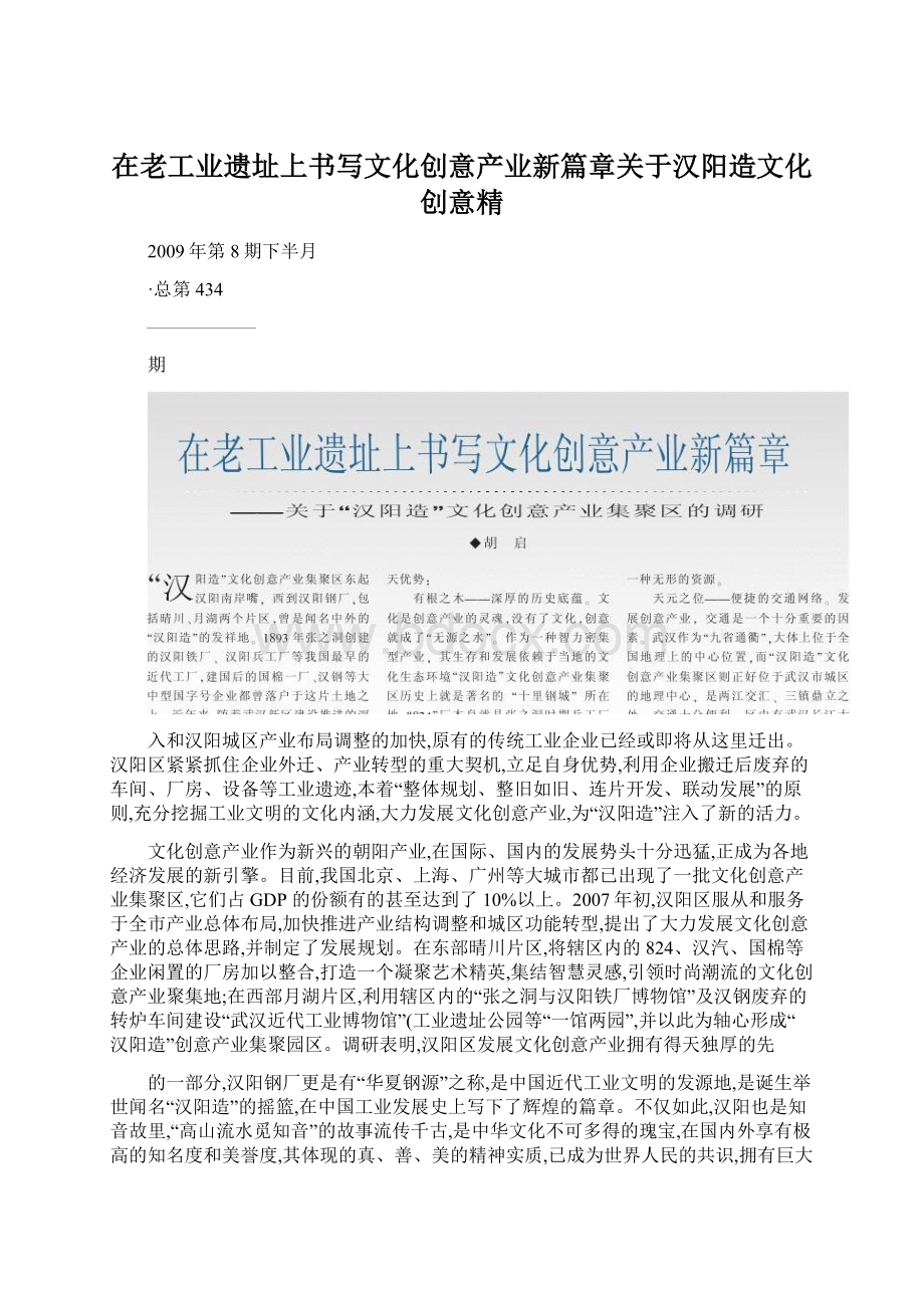 在老工业遗址上书写文化创意产业新篇章关于汉阳造文化创意精.docx_第1页