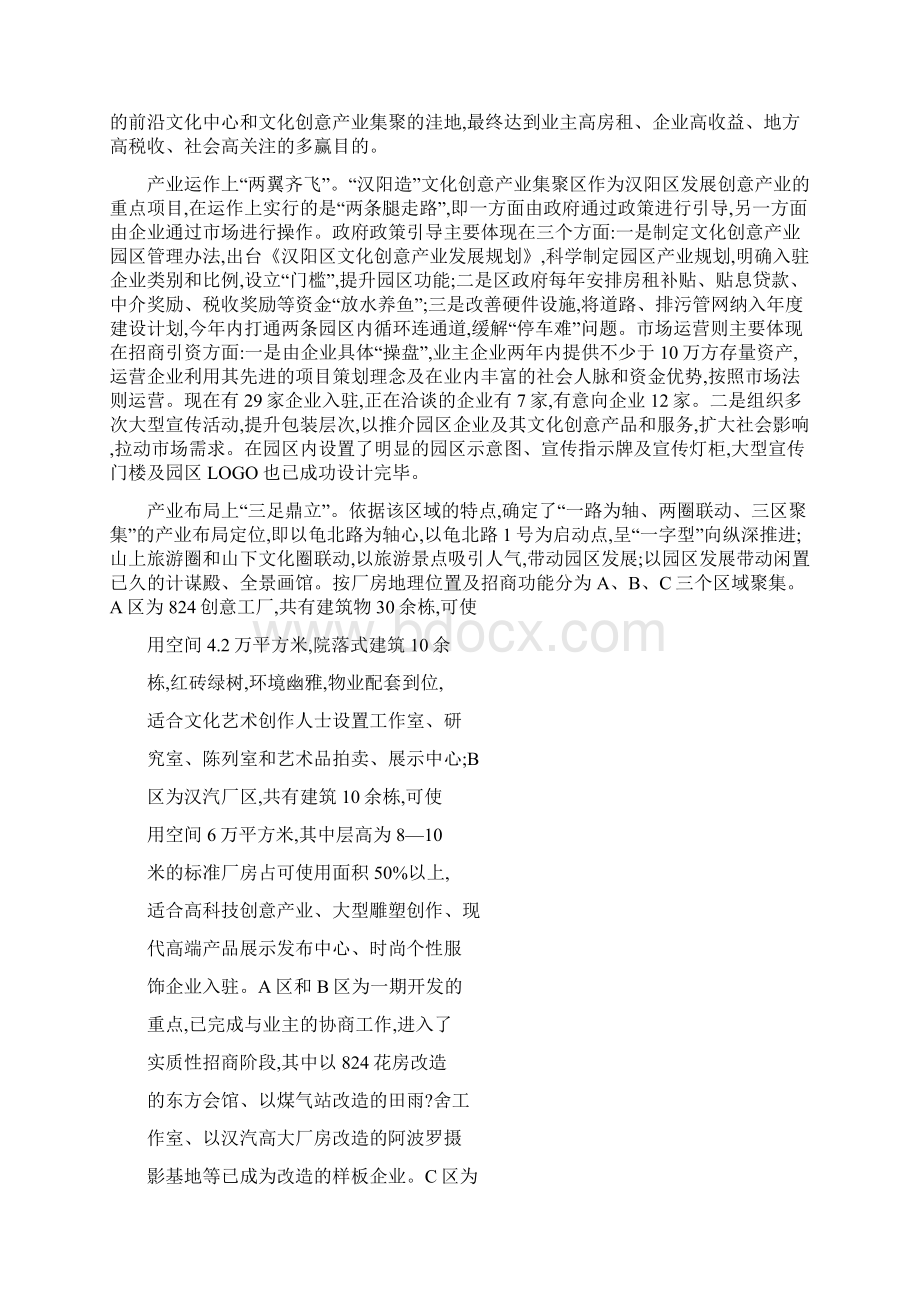 在老工业遗址上书写文化创意产业新篇章关于汉阳造文化创意精Word格式文档下载.docx_第3页