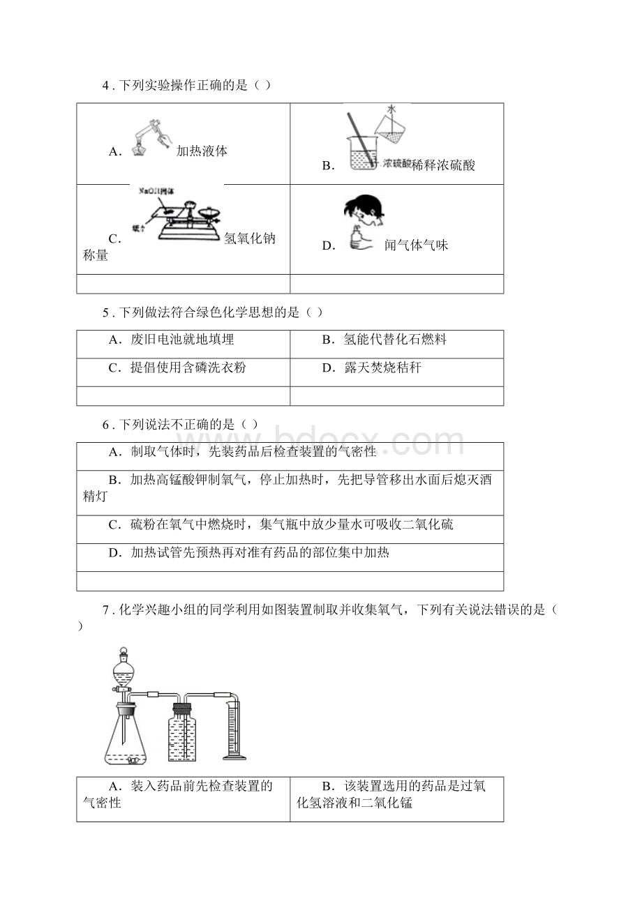 人教版九年级上册化学32制取氧气同步测试题.docx_第2页