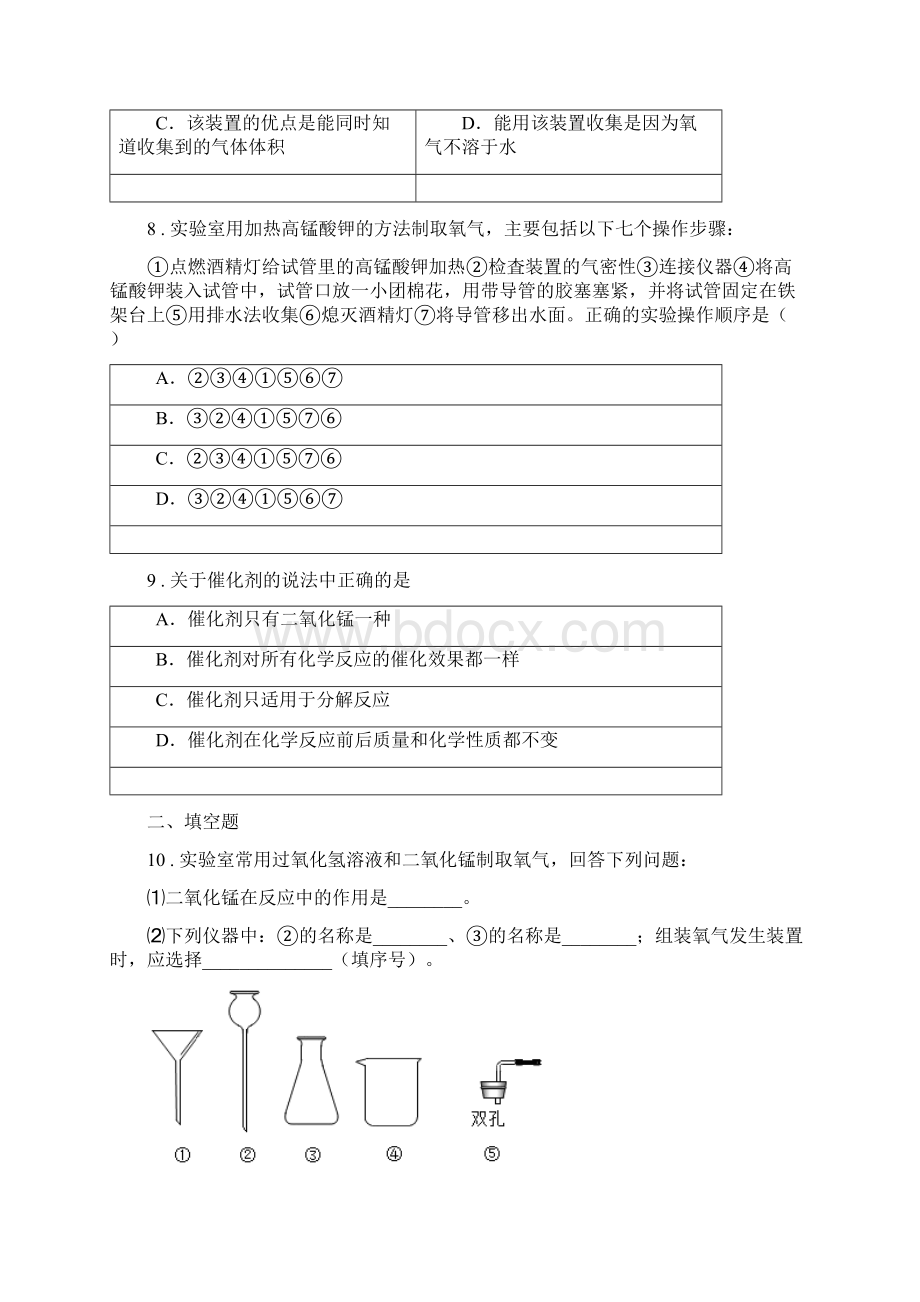 人教版九年级上册化学32制取氧气同步测试题.docx_第3页