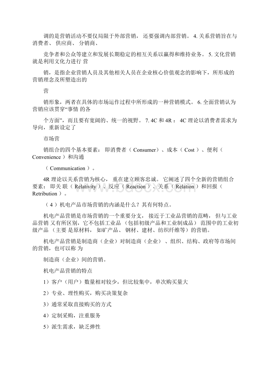 机电产品营销课后练习答案Word格式.docx_第3页