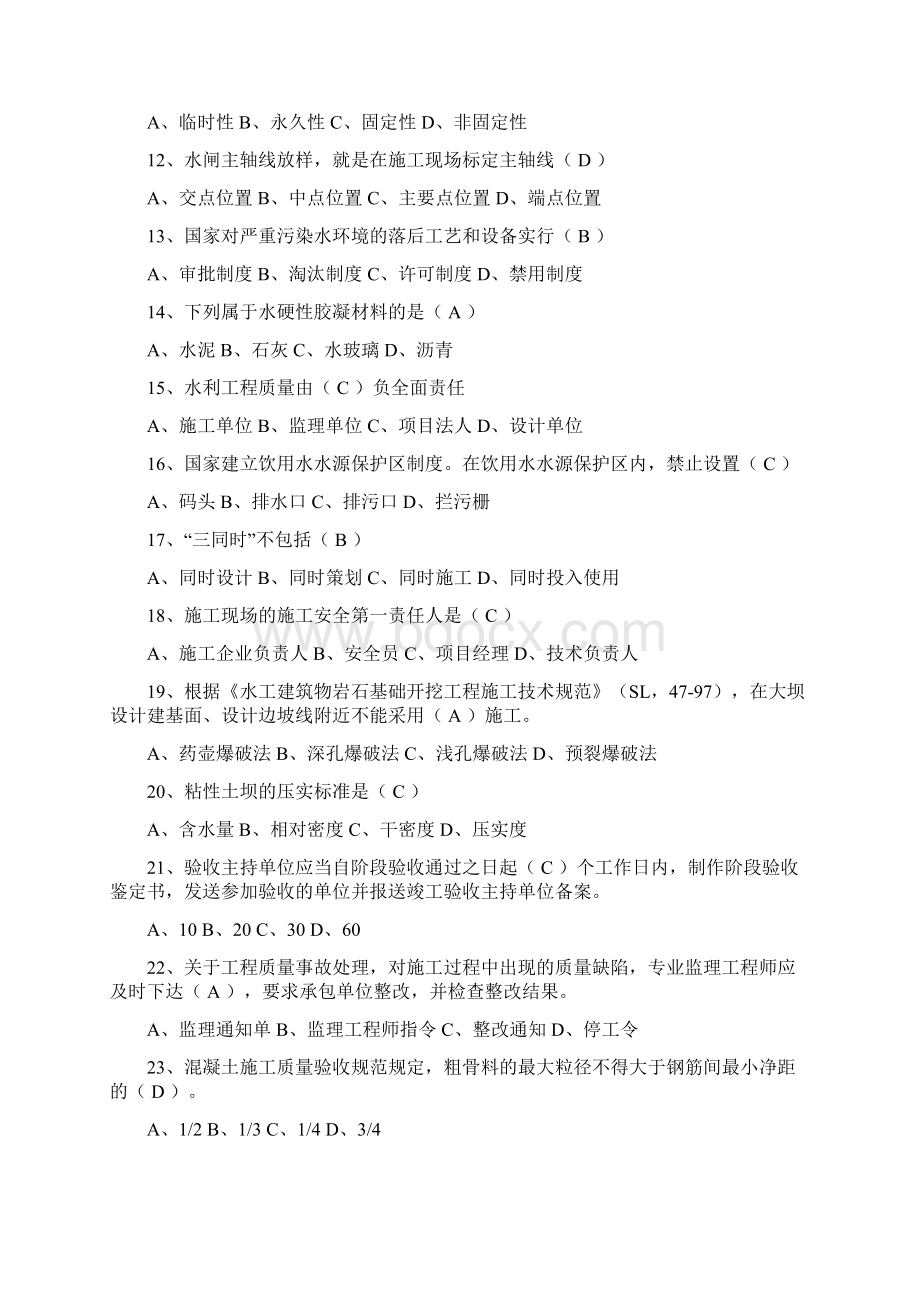 水利协会资料员考试试题ABCDE整理Word文档格式.docx_第2页