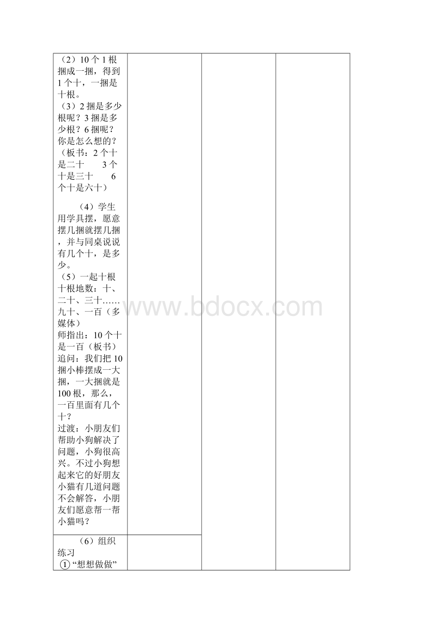 苏教版一年级下册第三单元认识100以内的数电子教案word版Word格式文档下载.docx_第2页