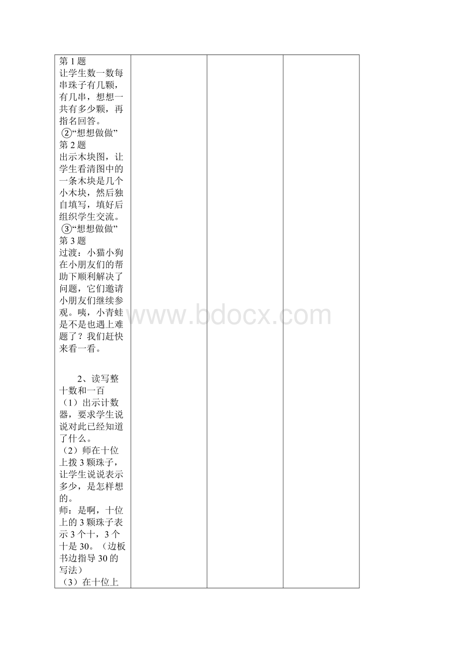 苏教版一年级下册第三单元认识100以内的数电子教案word版Word格式文档下载.docx_第3页