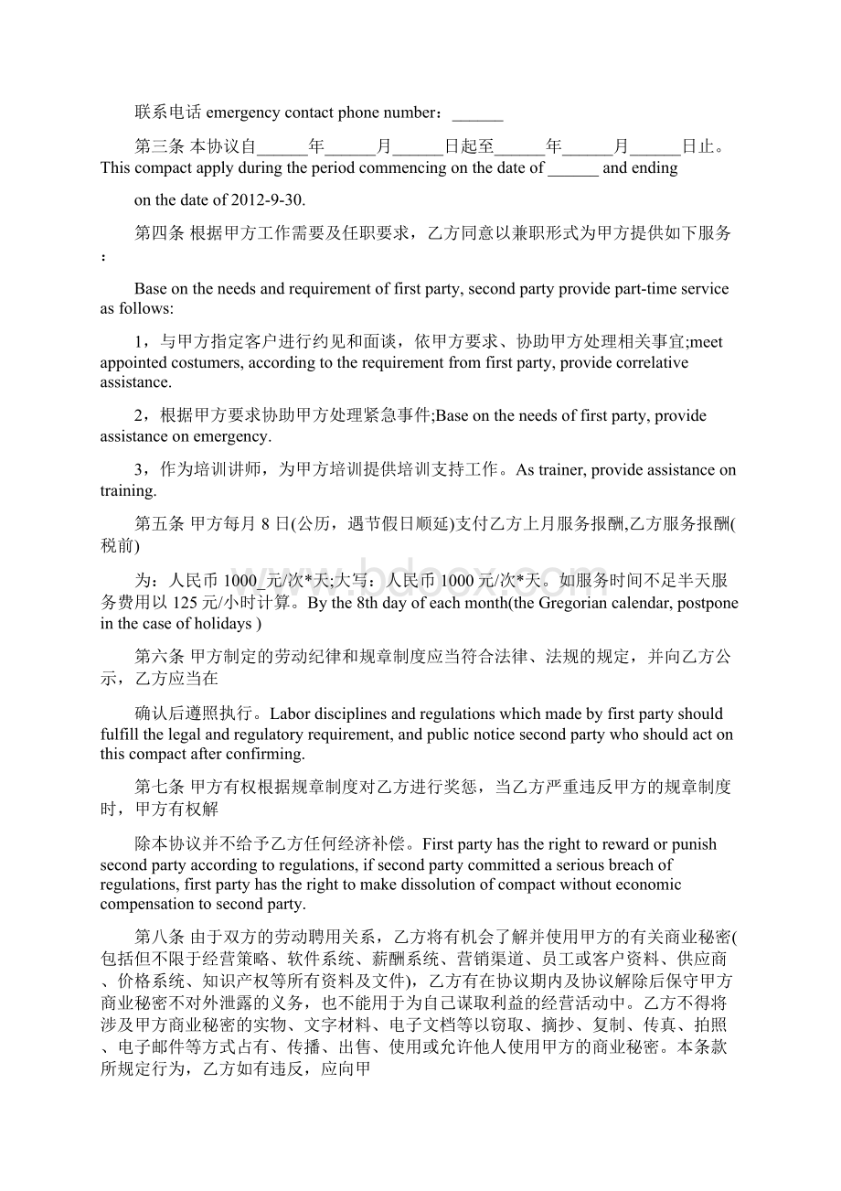 给外籍员工用的兼职协议书.docx_第2页