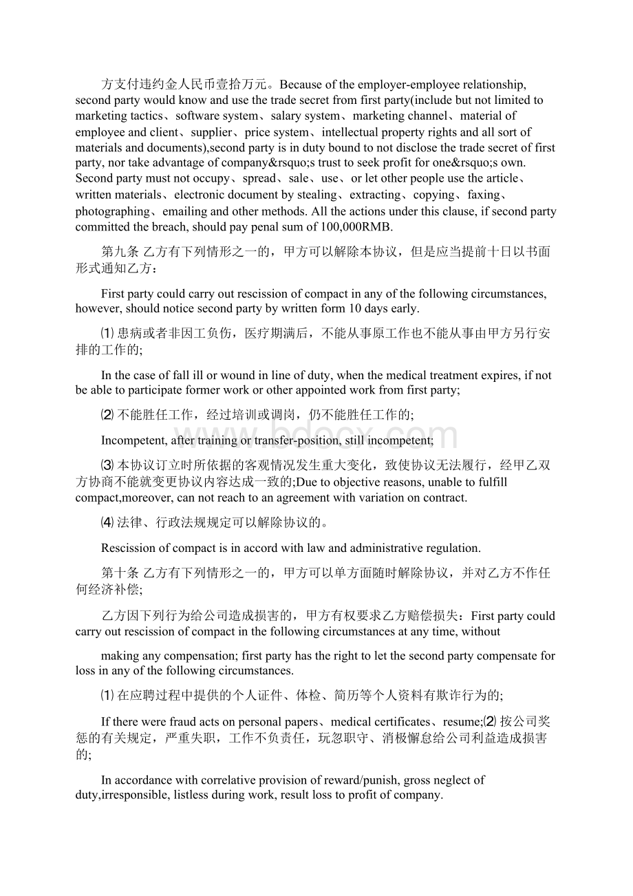 给外籍员工用的兼职协议书.docx_第3页