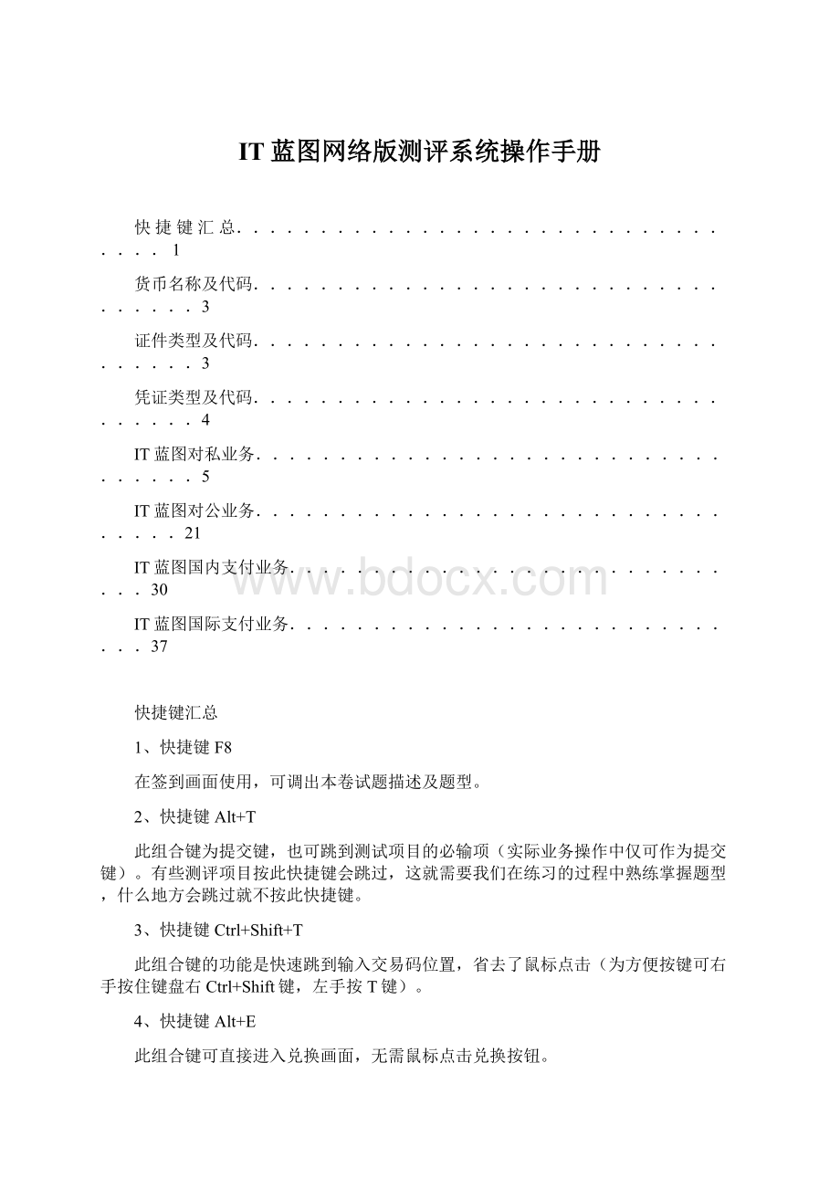 IT蓝图网络版测评系统操作手册.docx