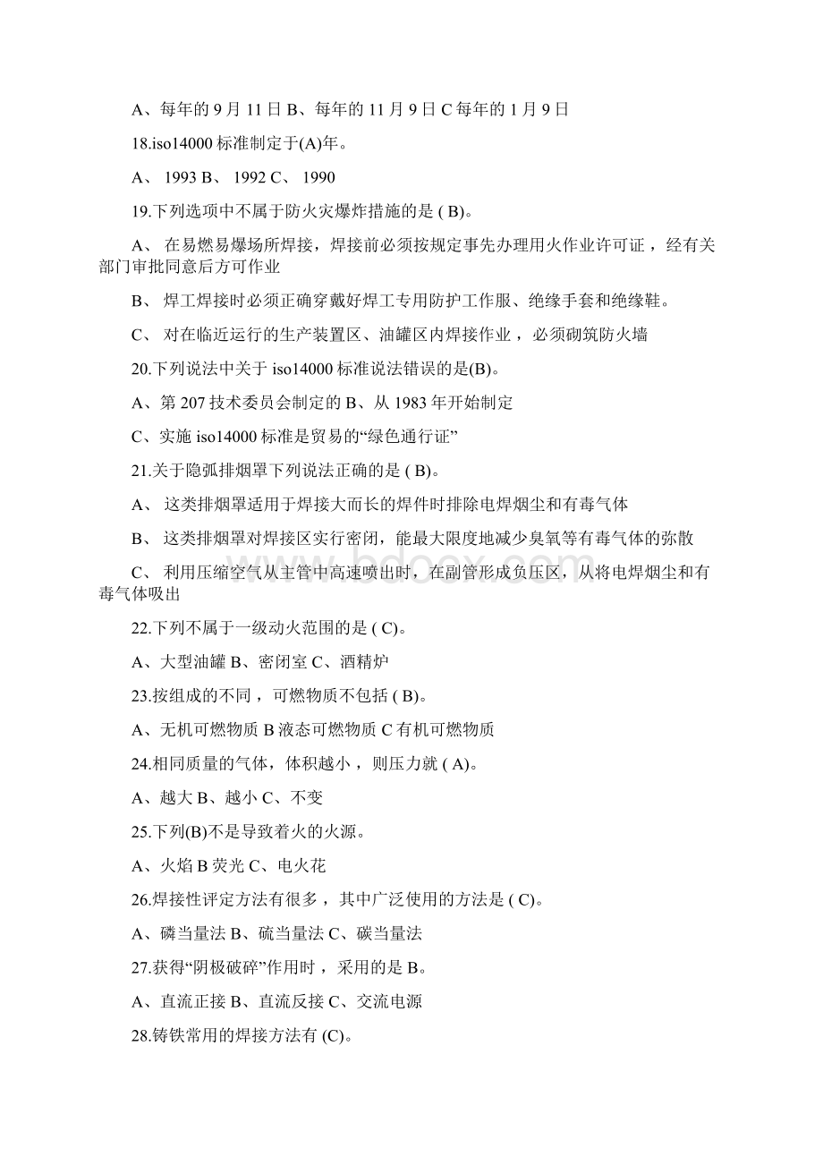 许昌安教中心熔化焊接与热切割作业理论复习题.docx_第3页