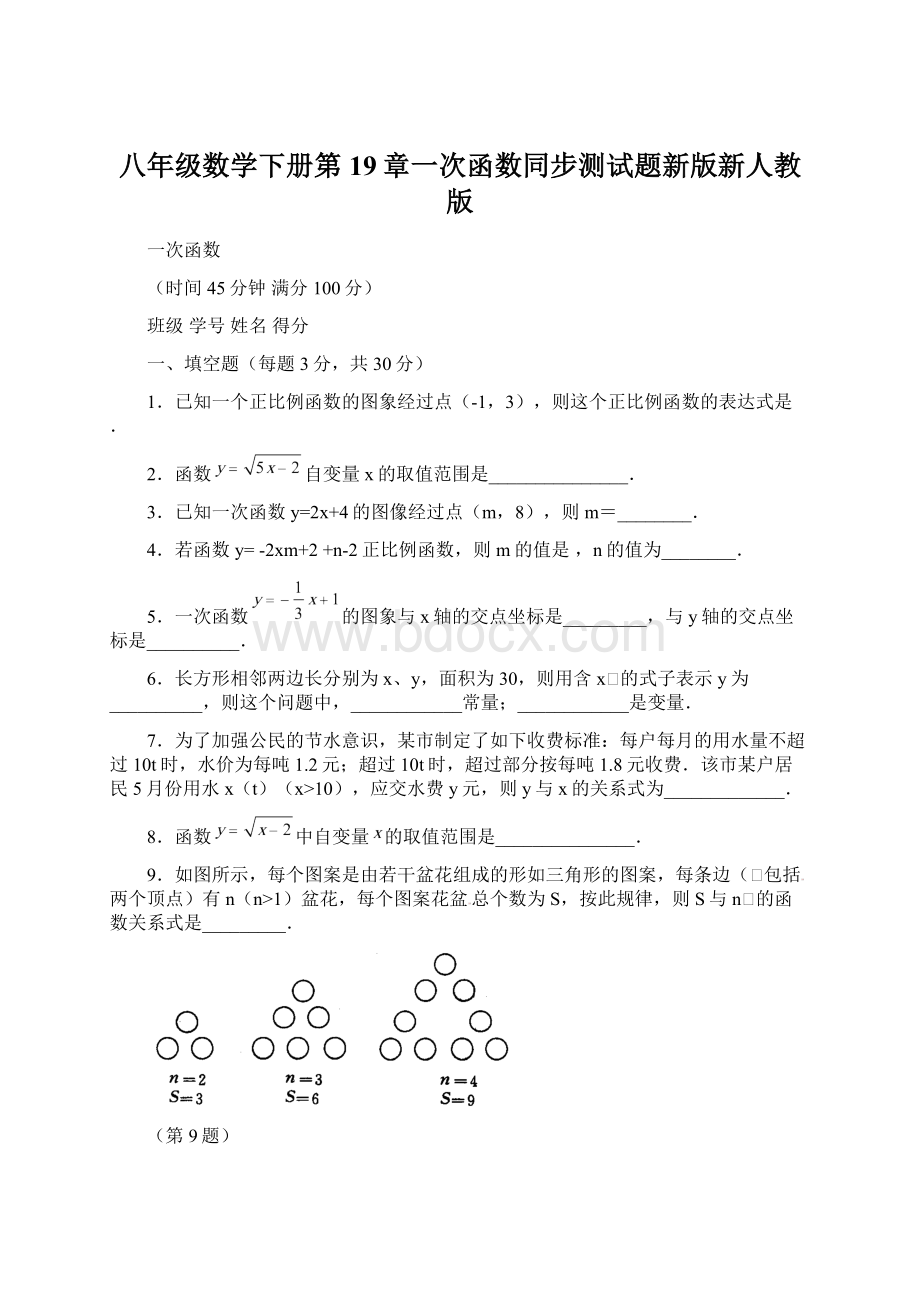 八年级数学下册第19章一次函数同步测试题新版新人教版Word格式文档下载.docx