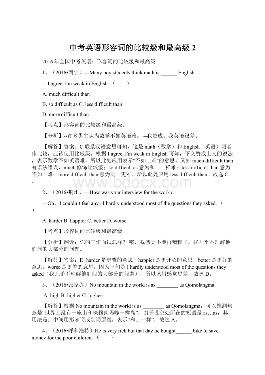 中考英语形容词的比较级和最高级 2.docx