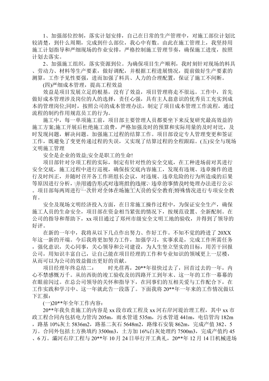 项目经理年终总结文档格式.docx_第2页