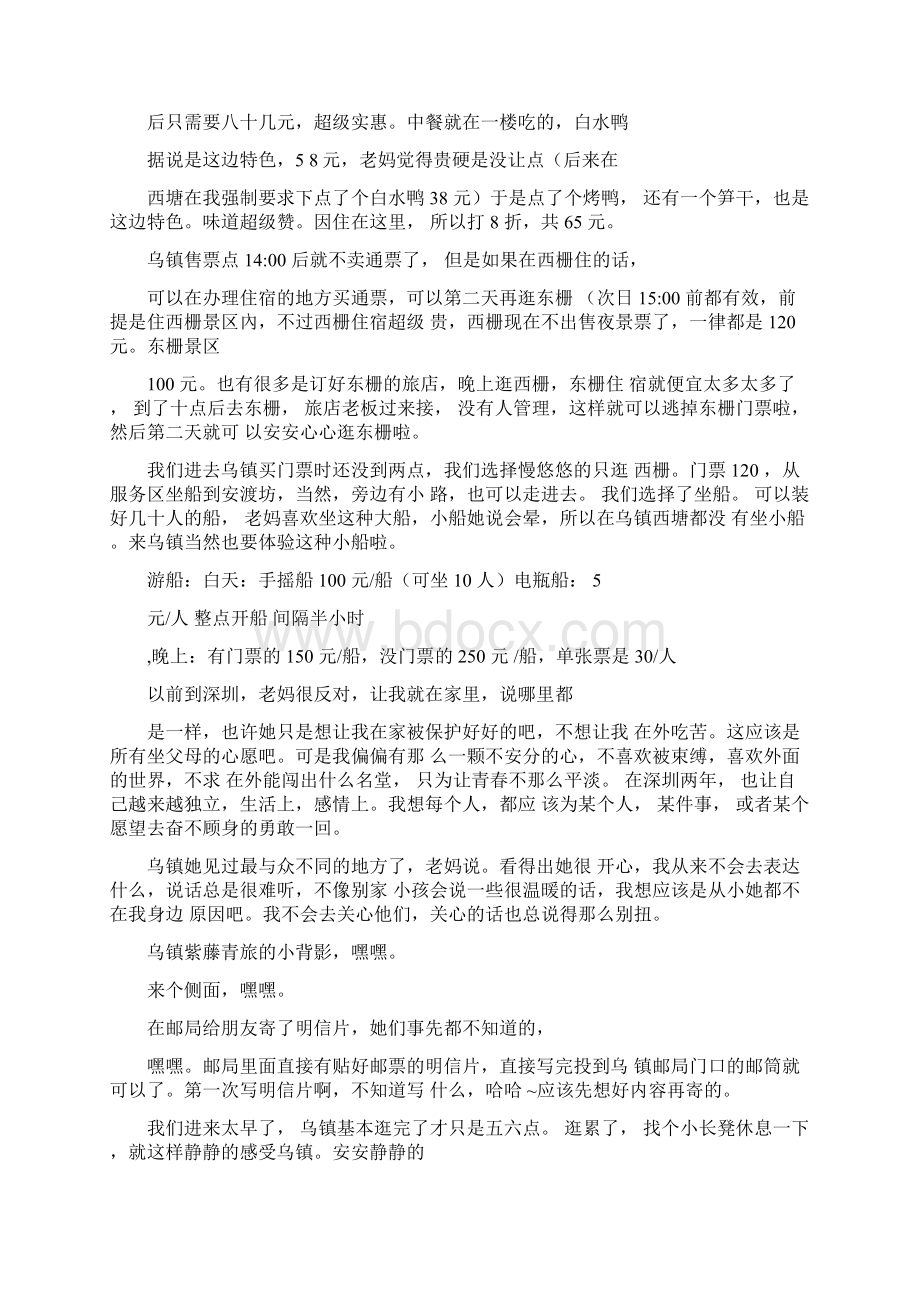 杭州乌镇西塘上海攻略游记.docx_第3页