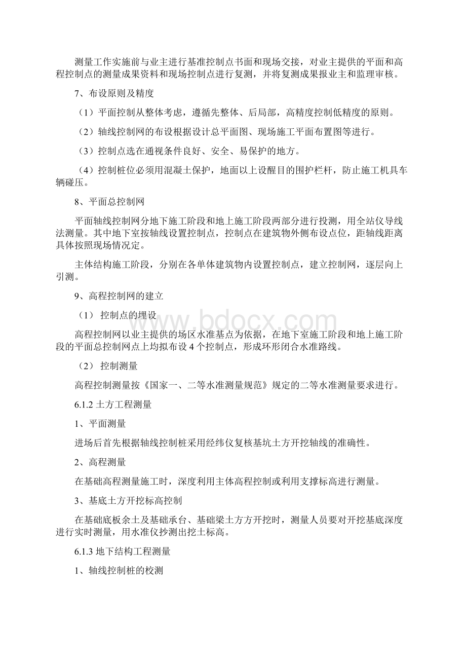 分部分项工程施工方案文档格式.docx_第2页