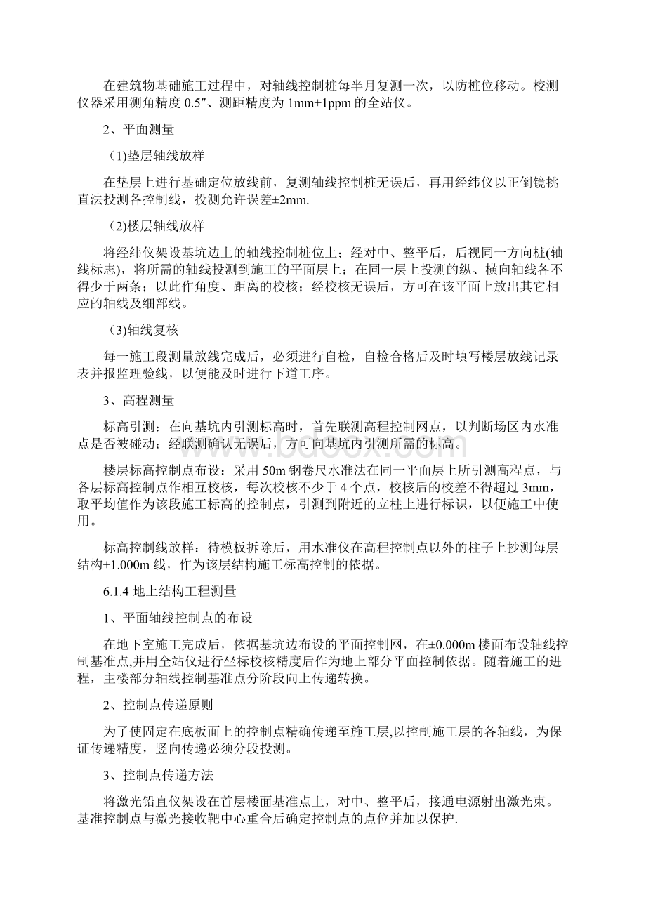 分部分项工程施工方案文档格式.docx_第3页