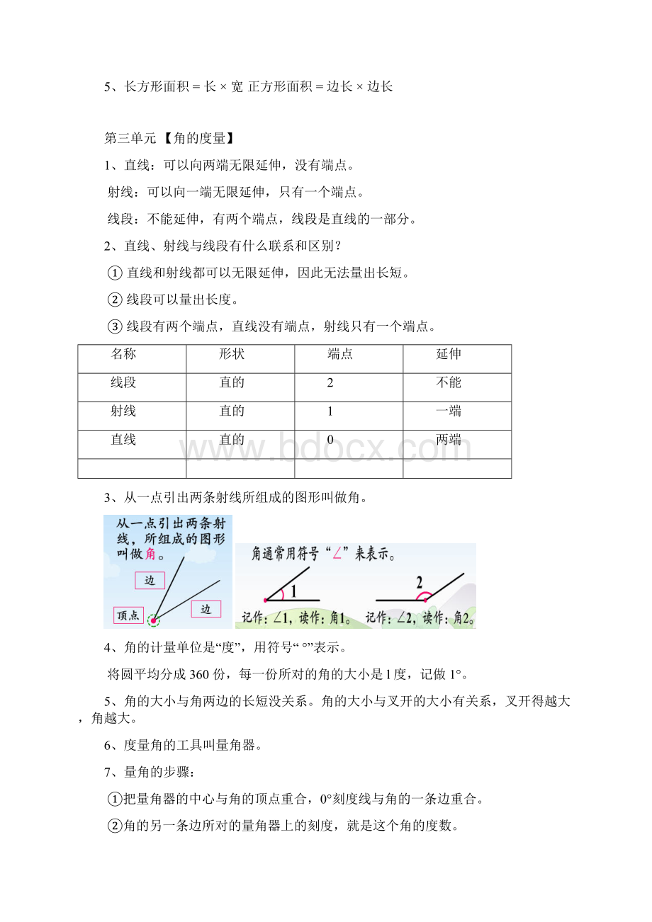 人教版小学四年级上册数学知识点总结Word文档下载推荐.docx_第3页