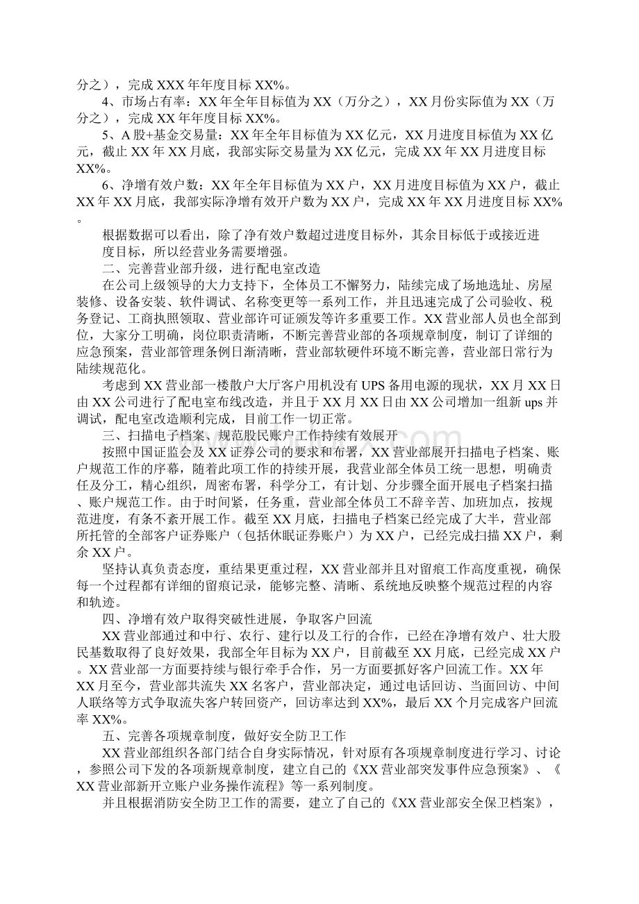 证券工作计划Word文档格式.docx_第2页