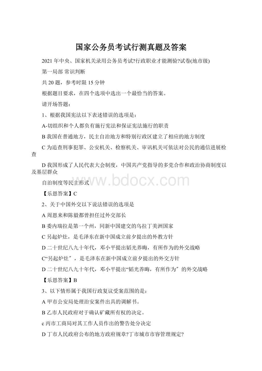 国家公务员考试行测真题及答案.docx