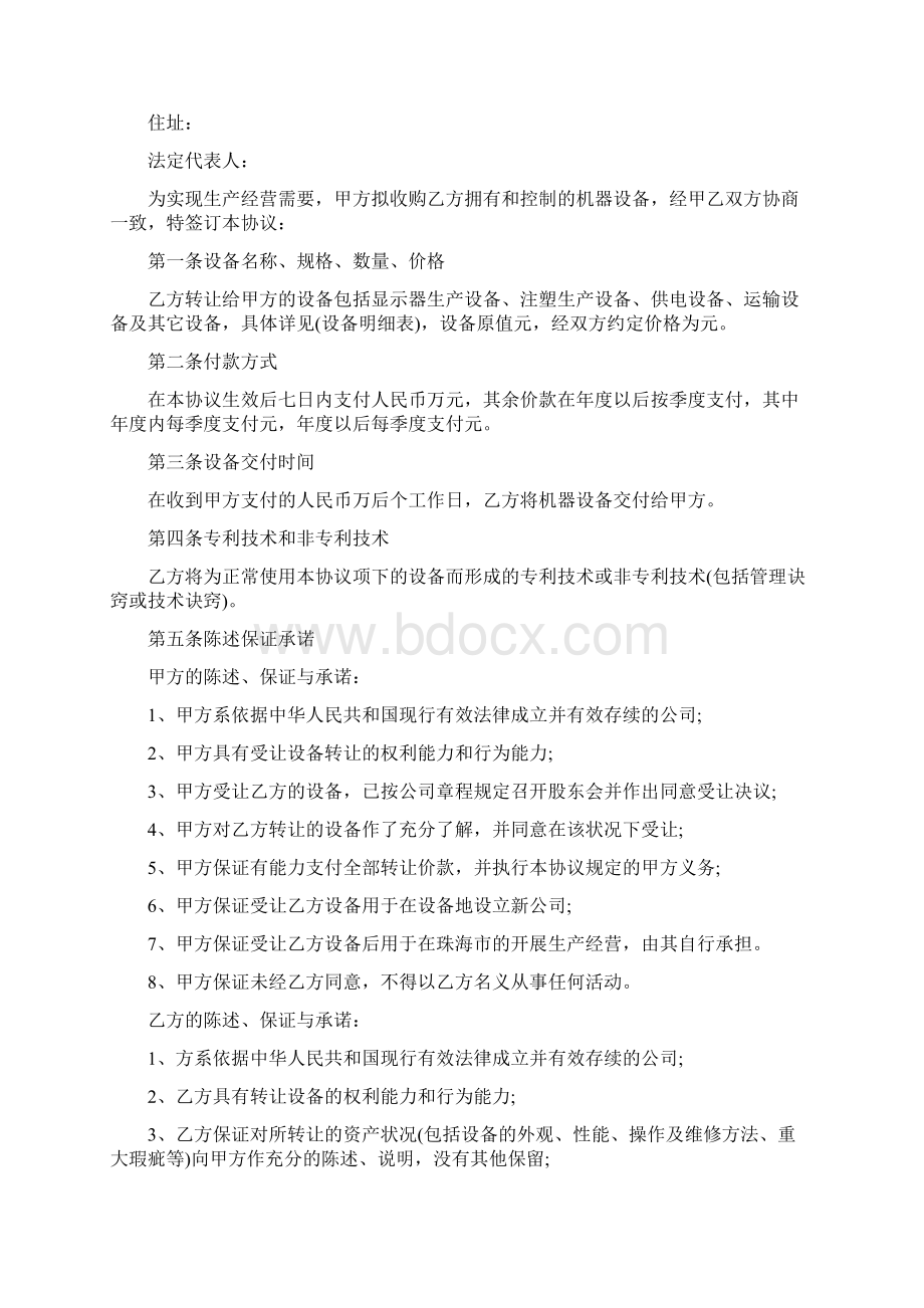 最新设备转让协议.docx_第2页