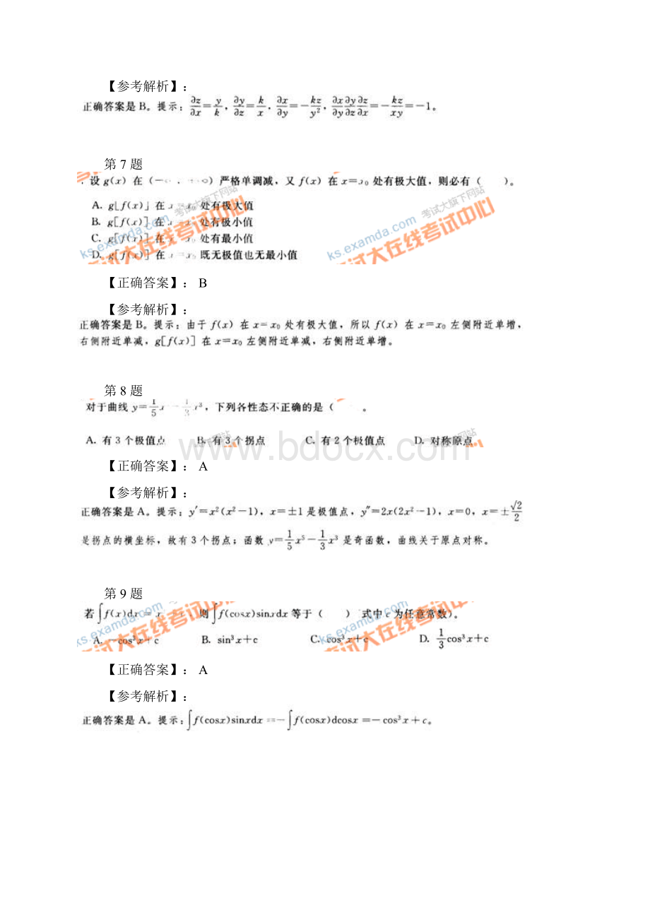 注册工程师基础考试上下午.docx_第3页