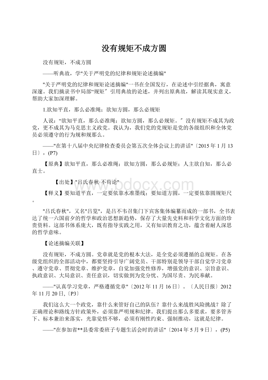 没有规矩不成方圆Word文档下载推荐.docx_第1页