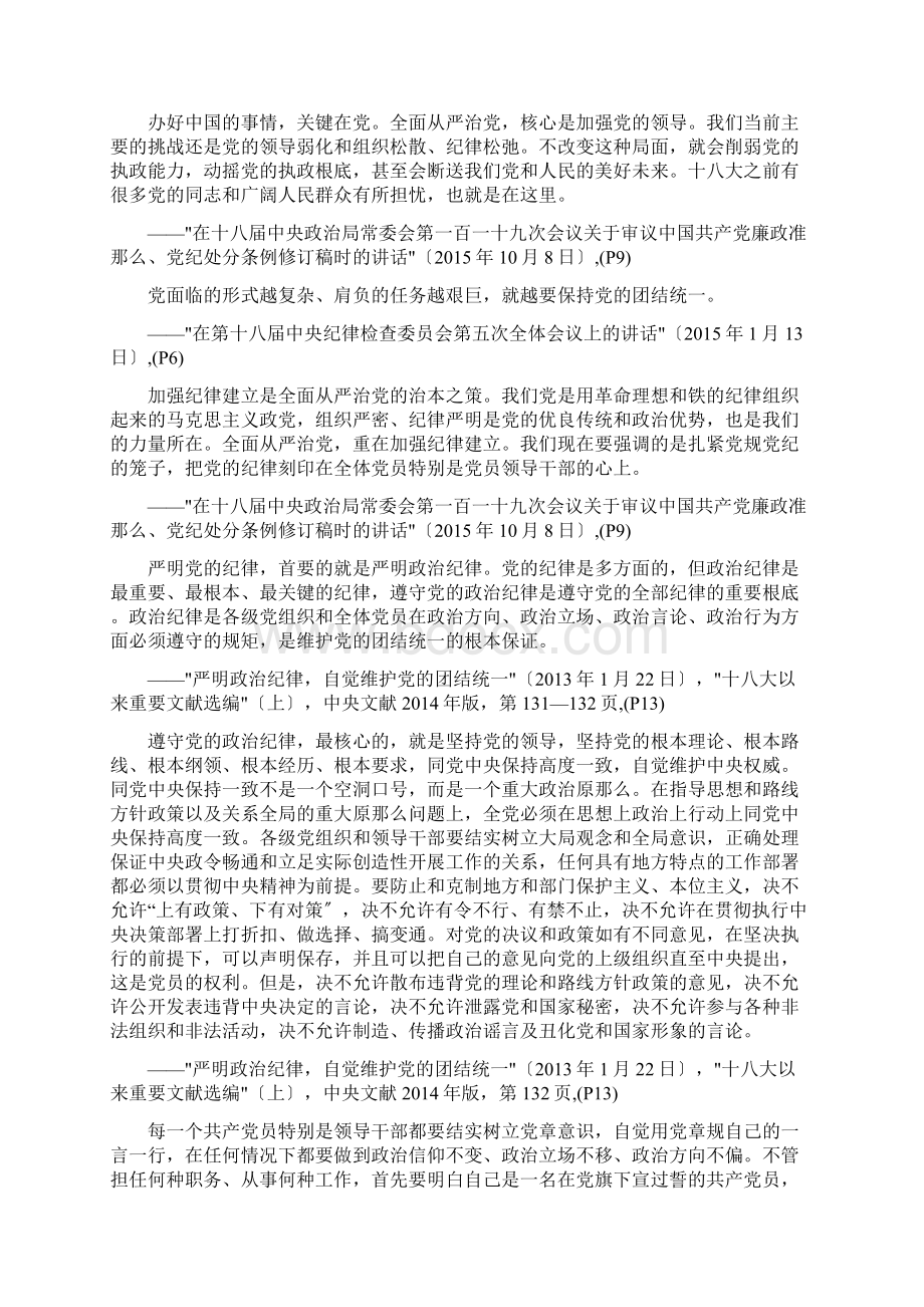 没有规矩不成方圆Word文档下载推荐.docx_第3页