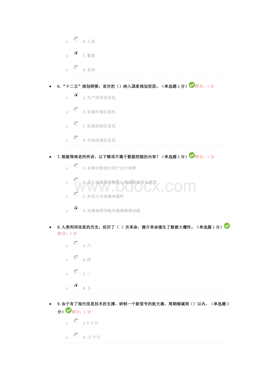 94分贵州省专业技术人员在线学习公需科目大数据培训考试题目及答案.doc_第2页