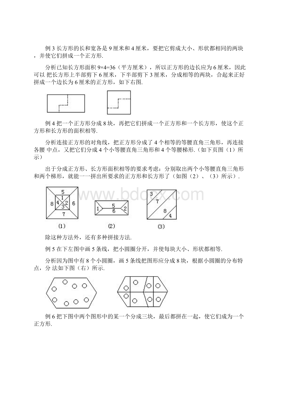 四年级下册数学试题奥数专题讲练第九讲 图形的剪拼一含答案.docx_第2页