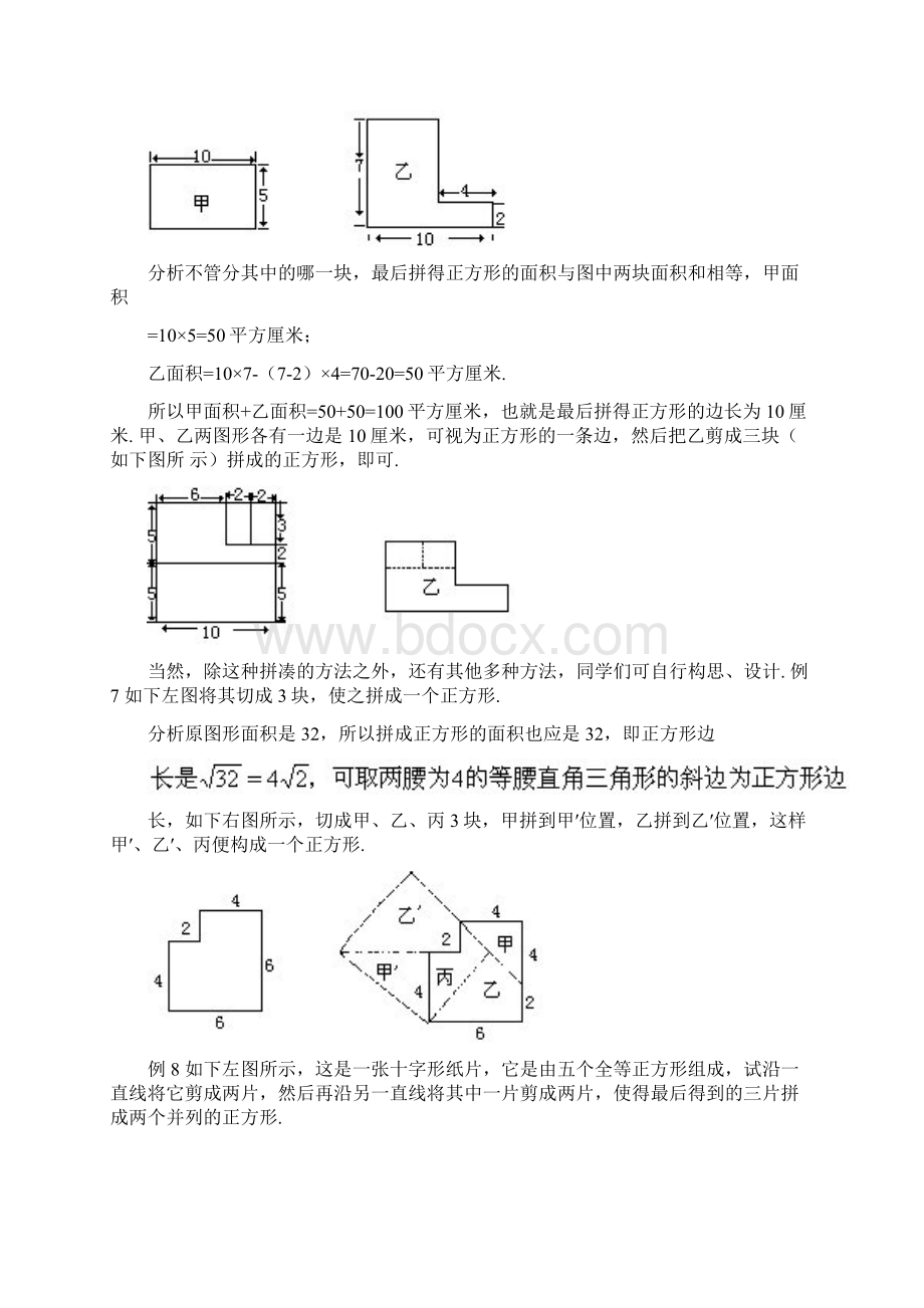 四年级下册数学试题奥数专题讲练第九讲 图形的剪拼一含答案.docx_第3页