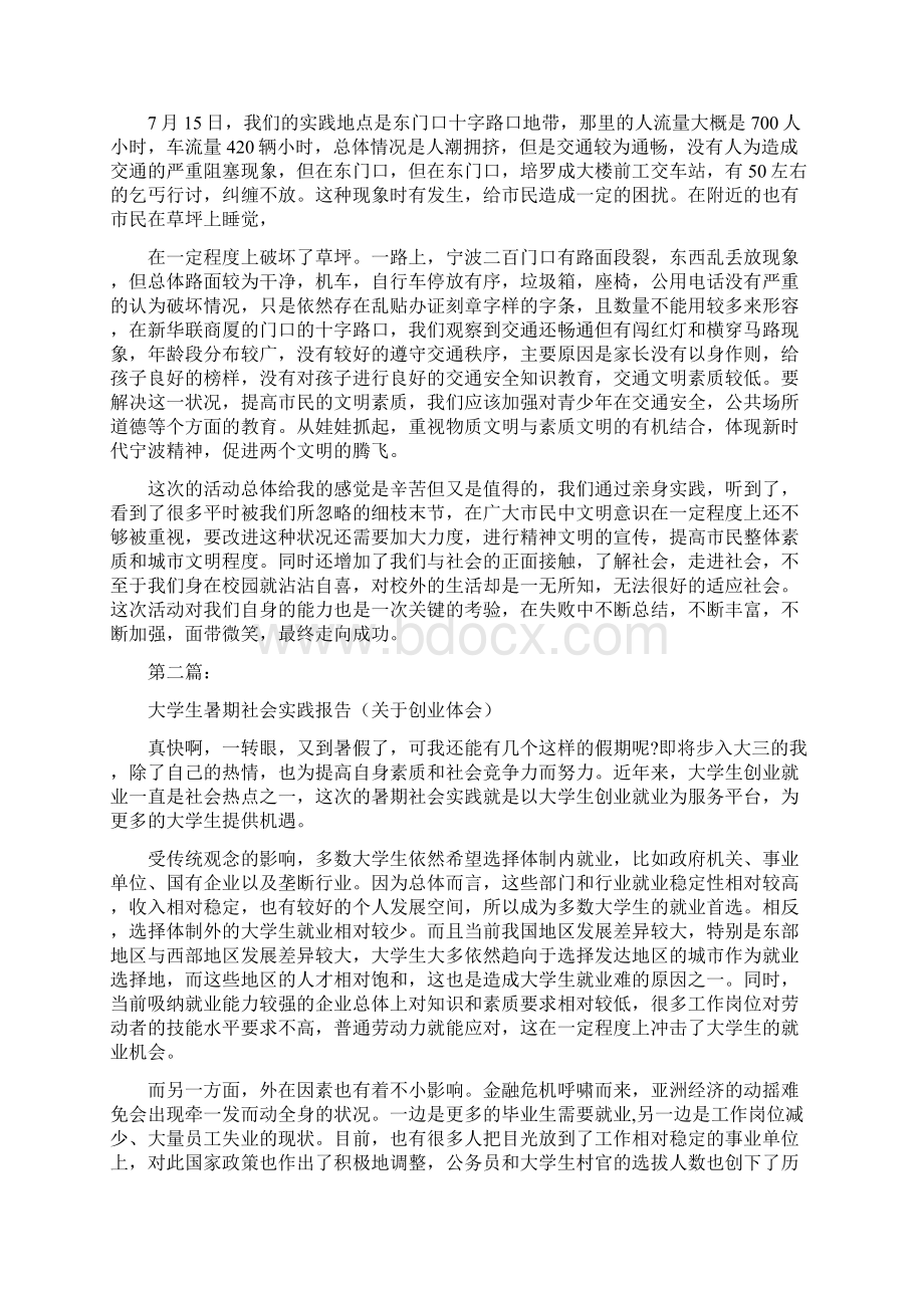 大学生暑期社会实践体会报告完整版Word文档格式.docx_第2页