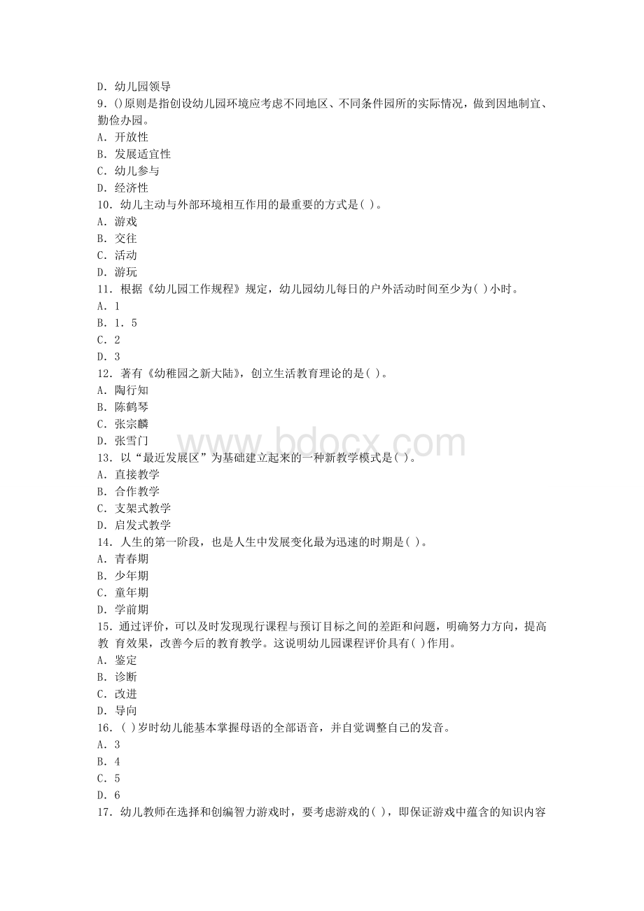 教师资格考试_精品文档Word格式.doc_第2页