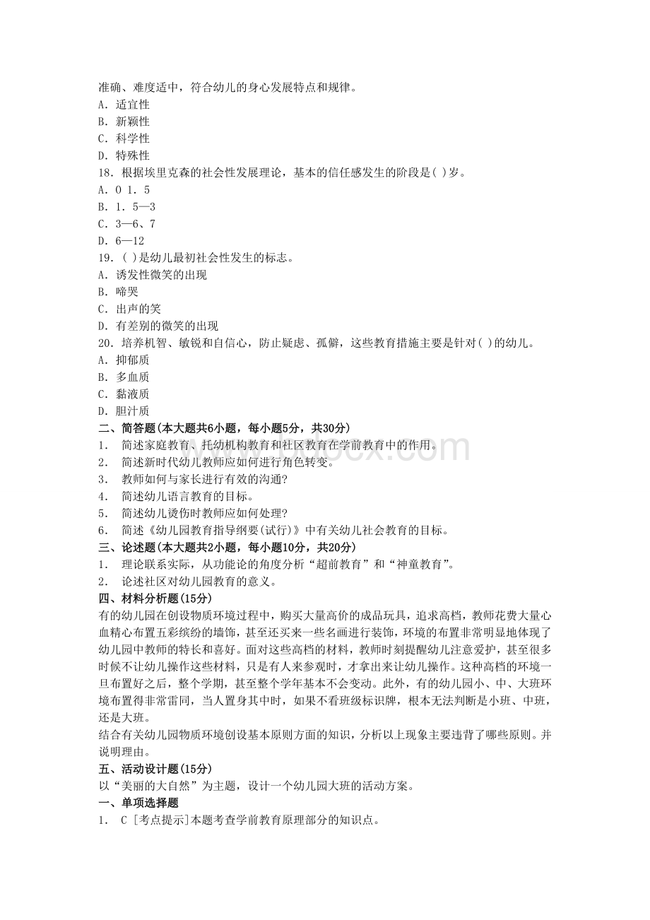 教师资格考试_精品文档Word格式.doc_第3页