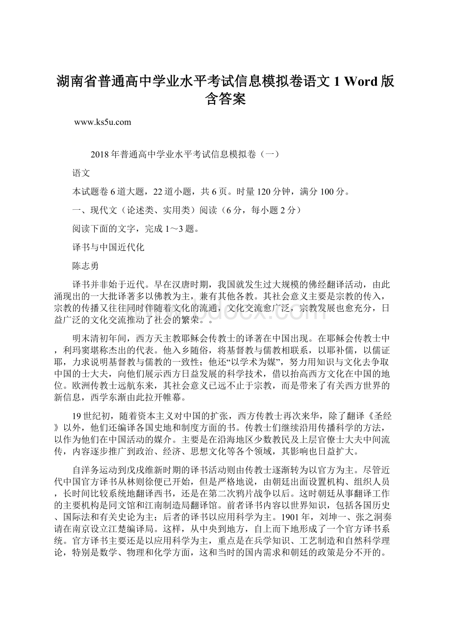 湖南省普通高中学业水平考试信息模拟卷语文1 Word版含答案文档格式.docx_第1页