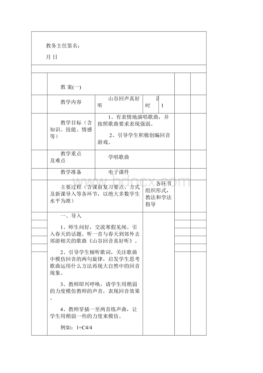 人教版小学二年级下册音乐教案全册.docx_第3页