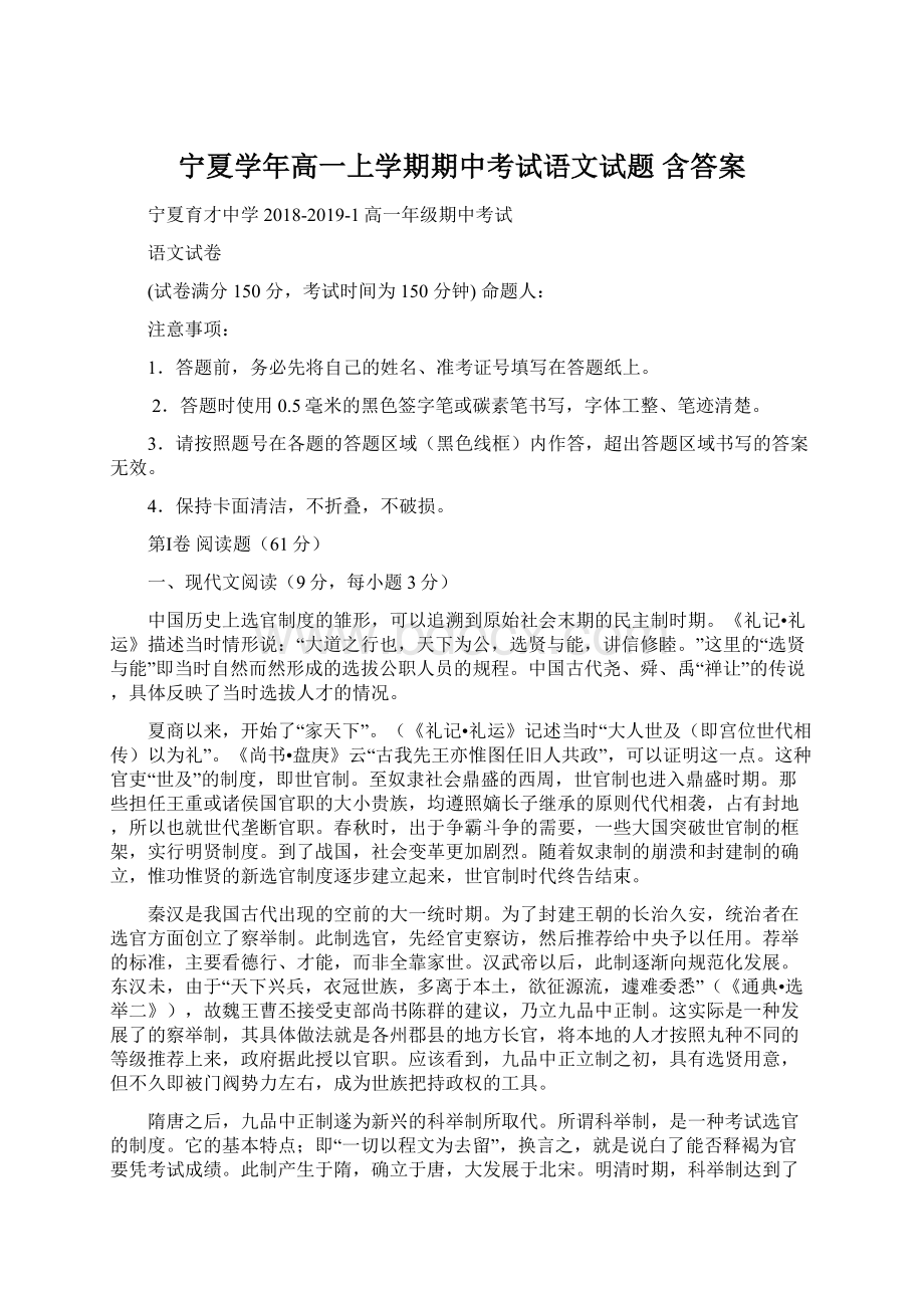 宁夏学年高一上学期期中考试语文试题 含答案Word格式文档下载.docx_第1页