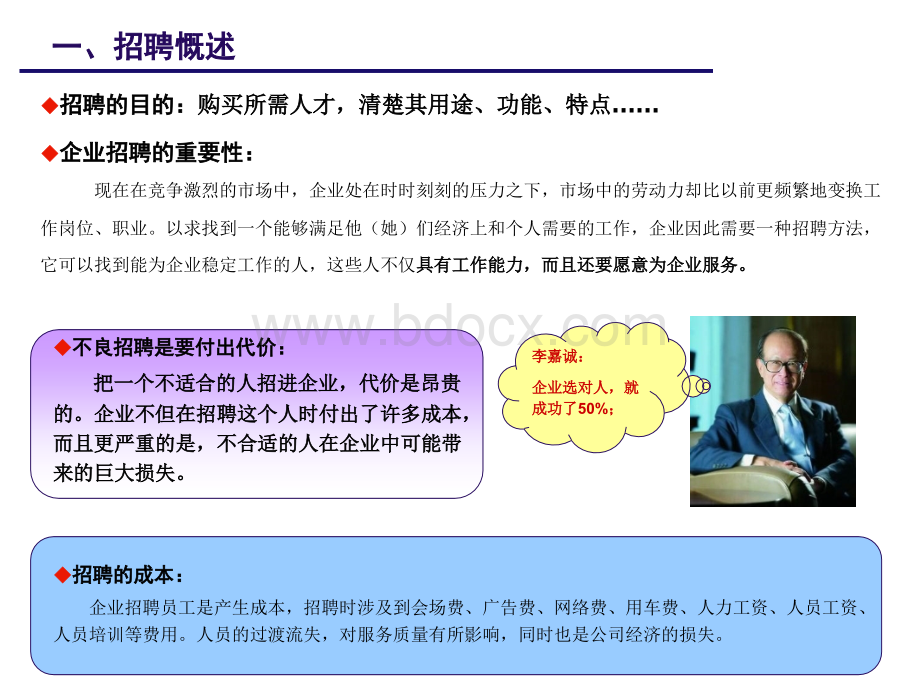 物业项目服务人员招聘甄选方案PPT资料.ppt_第3页