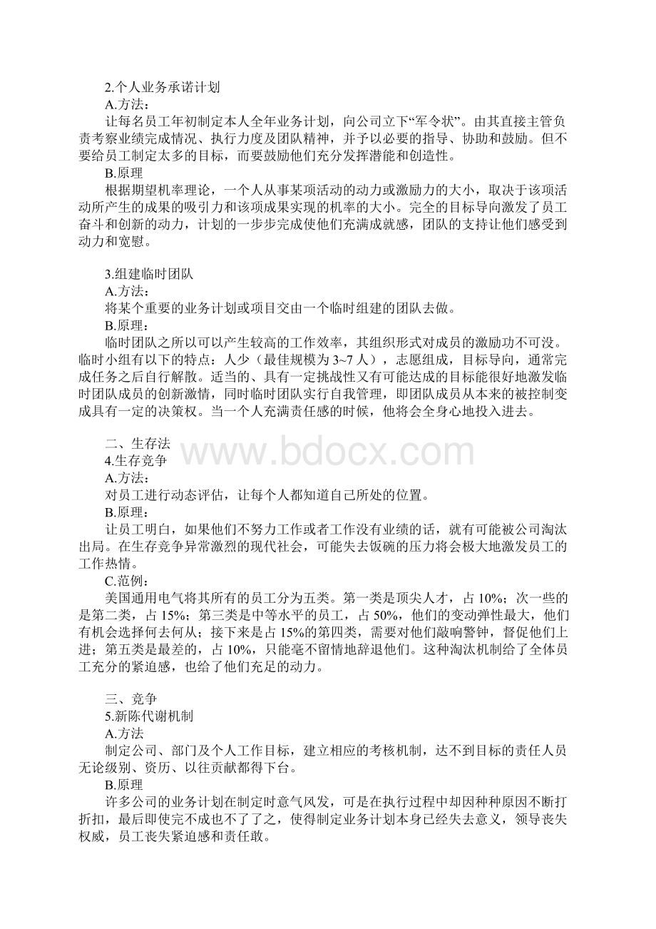 激励员工20种方法Word文件下载.docx_第2页